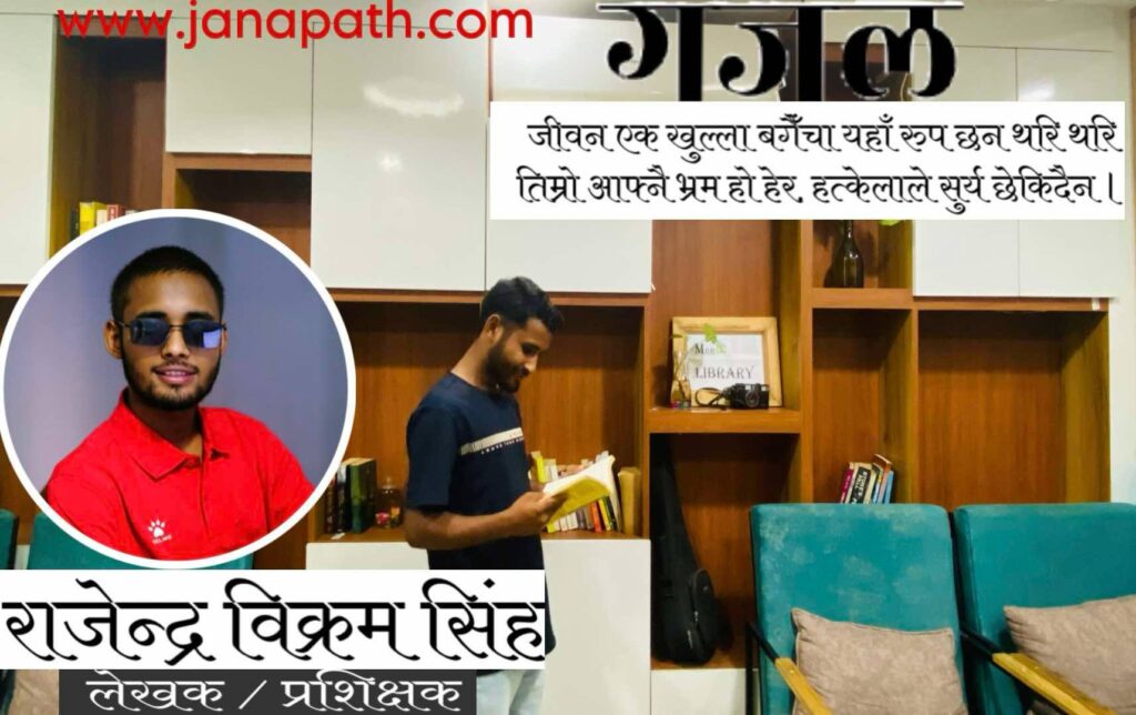 आउँछन्, जान्छन् पीर नलेउ अस्थिर मन भएकाहरु….